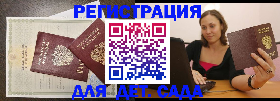 временная регистрация для школы в Дзержинске