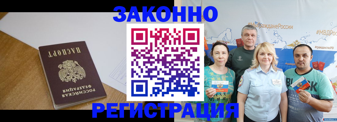 временная регистрация законно в Дзержинске