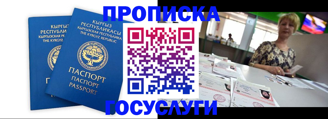 прописка штамп в Дзержинске