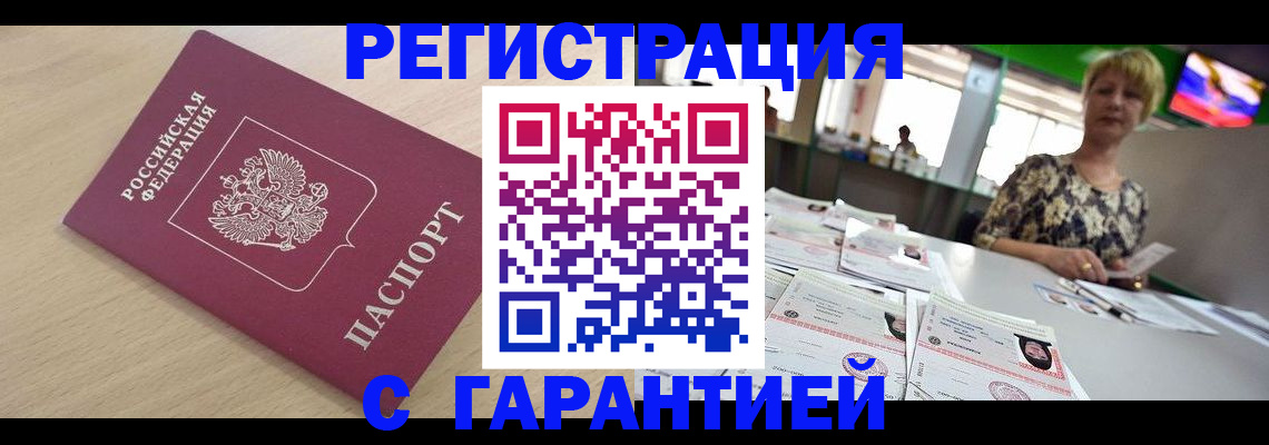 миграционный учет в Дзержинске
