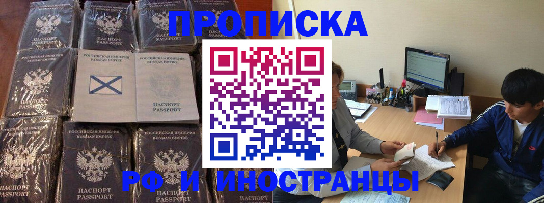 прописка в Дзержинске