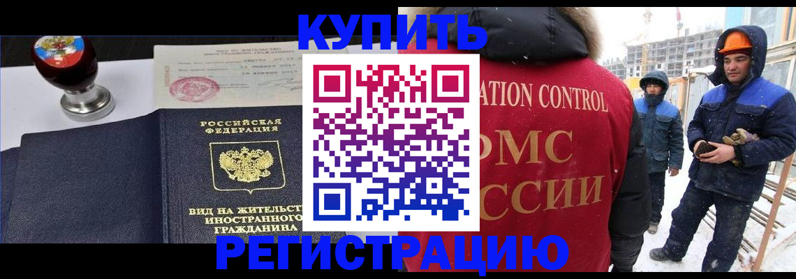 временная регистрация собственник в Дзержинске